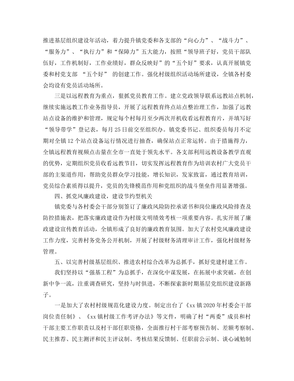 乡镇党建工作总结与报告 _第2页