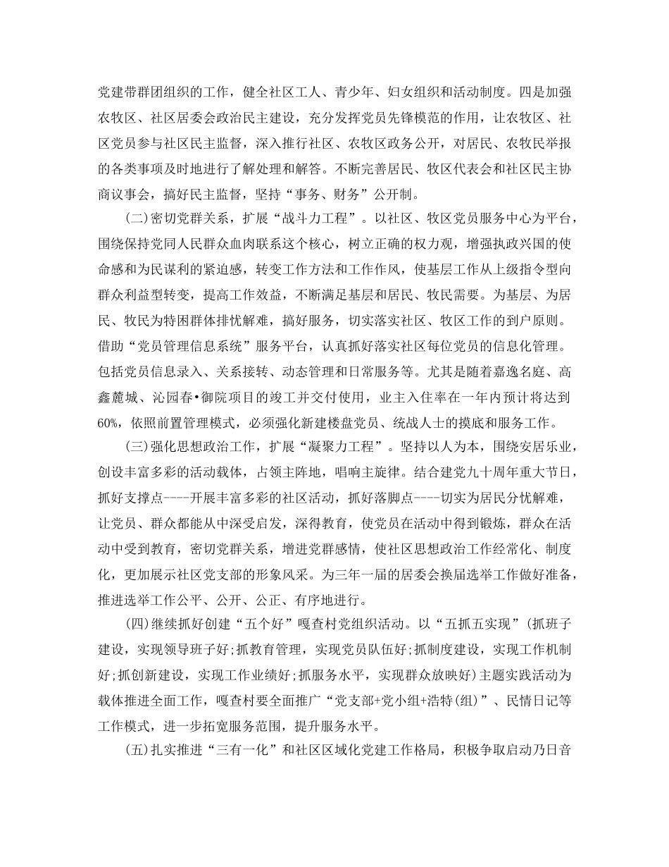 乡镇党建工作计划结尾范本 _第2页