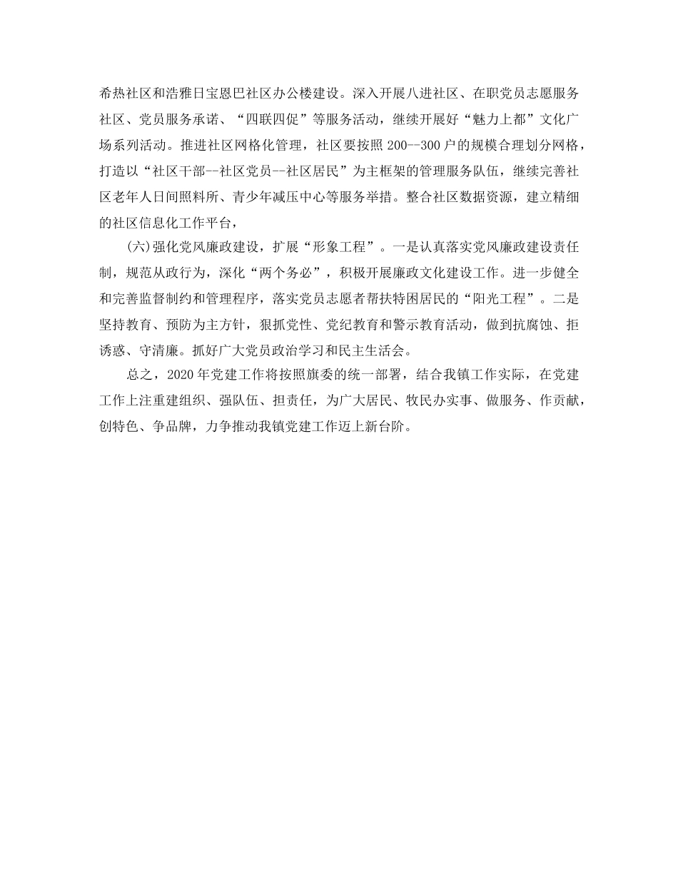 乡镇党建工作计划结尾范本 _第3页