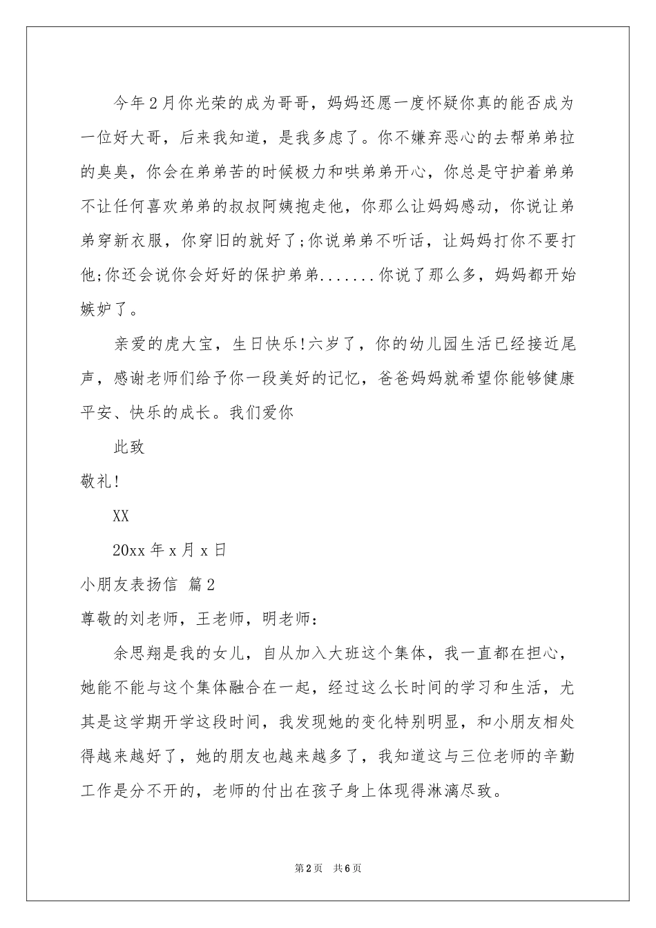 小朋友表扬信四篇_第2页