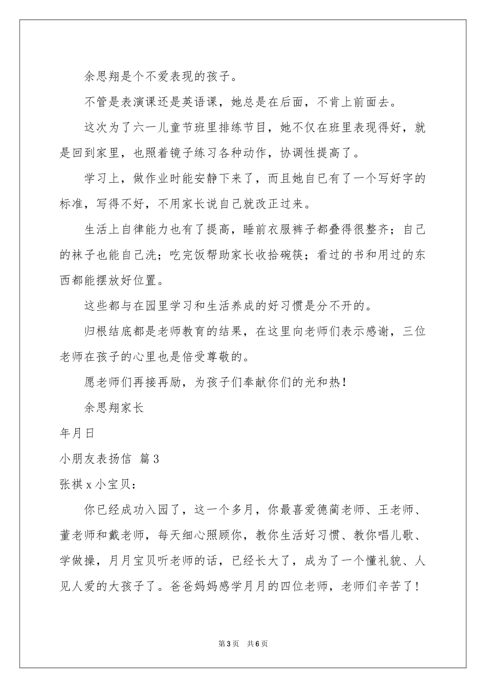 小朋友表扬信四篇_第3页