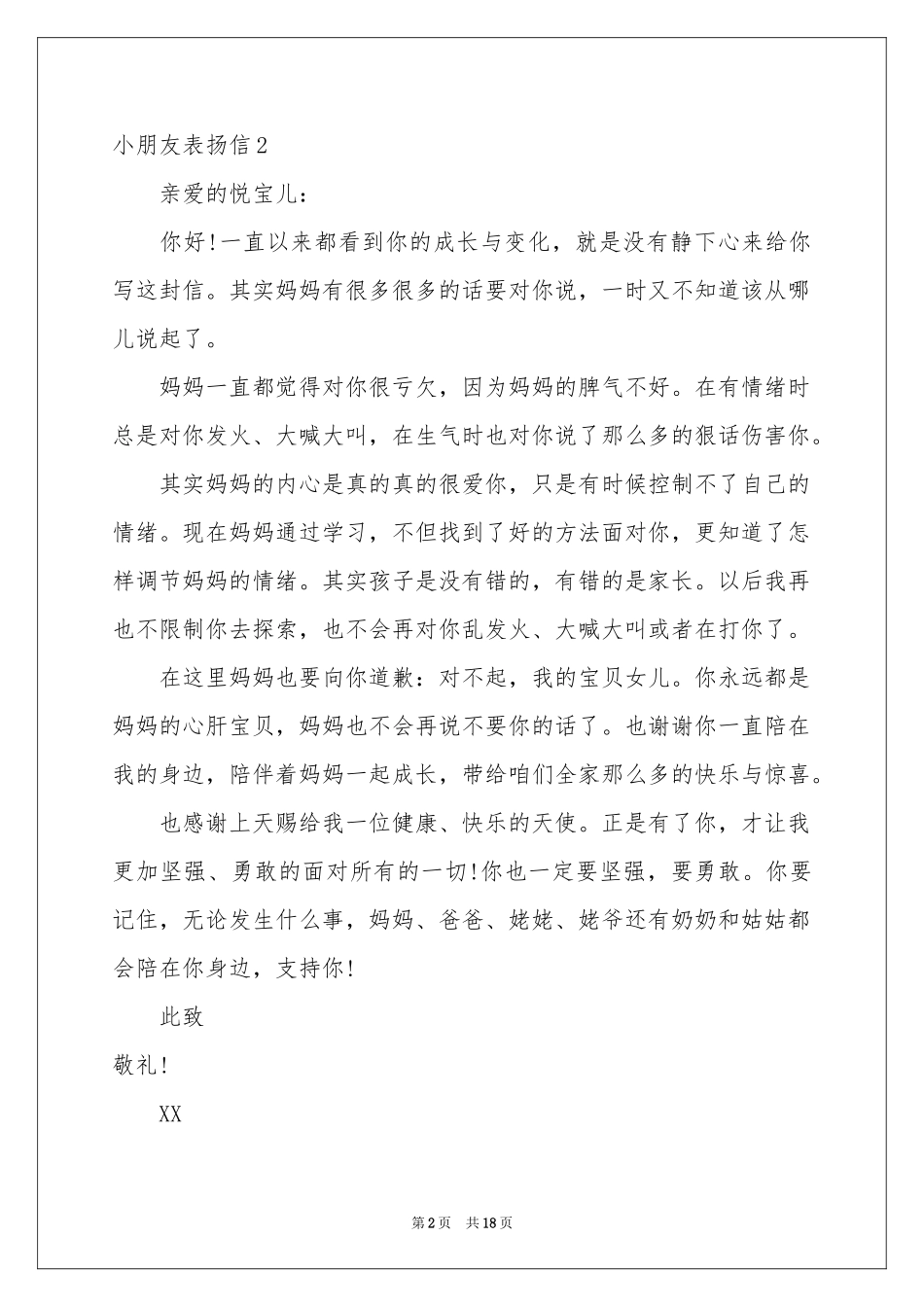 小朋友表扬信_第2页