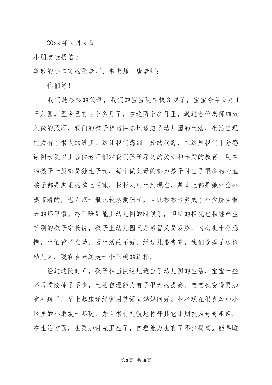 小朋友表扬信_第3页