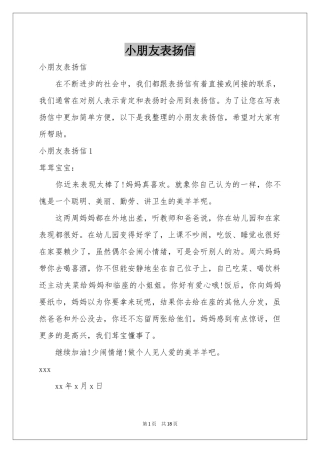 小朋友表扬信