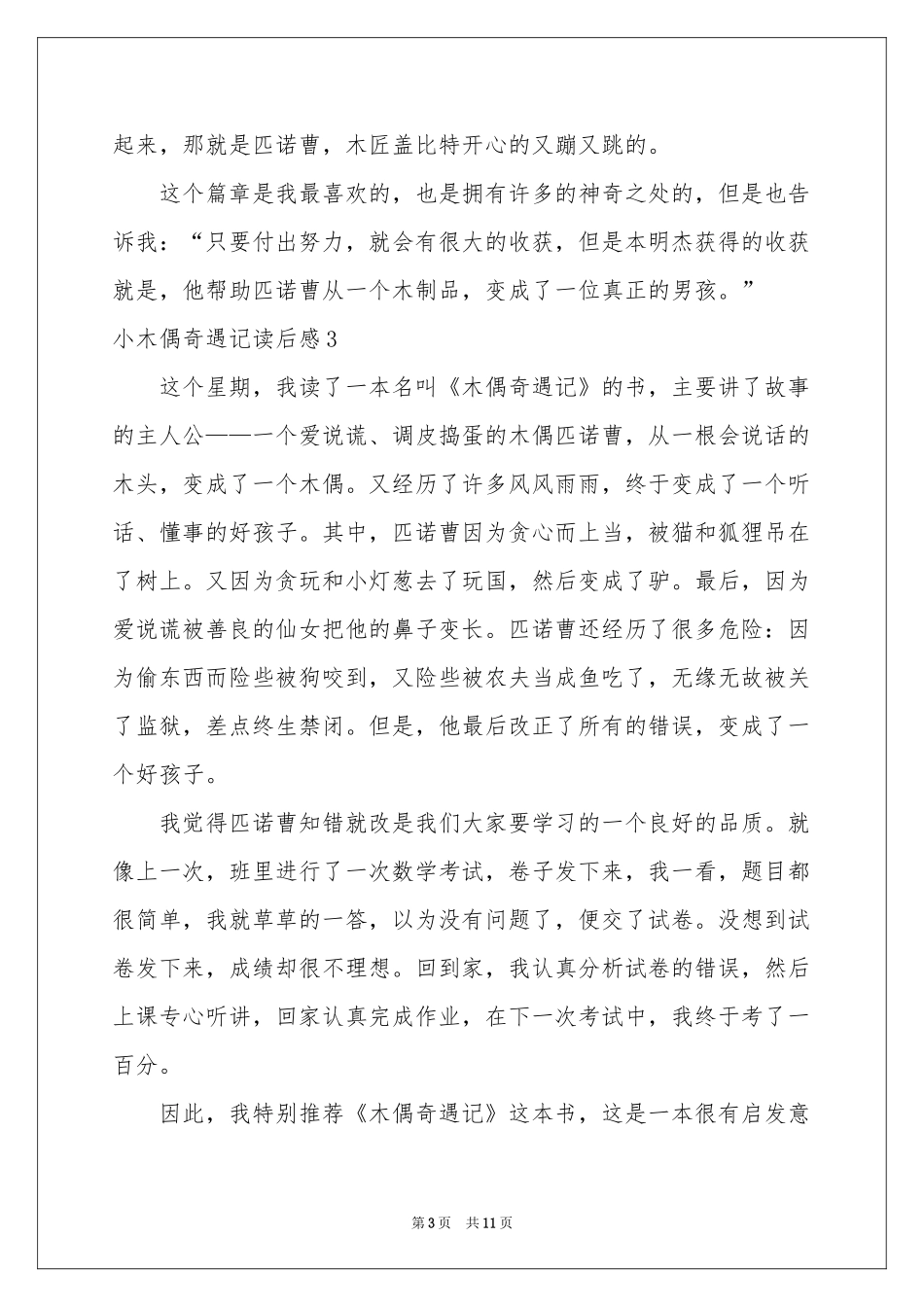 小木偶奇遇记读后感_第3页