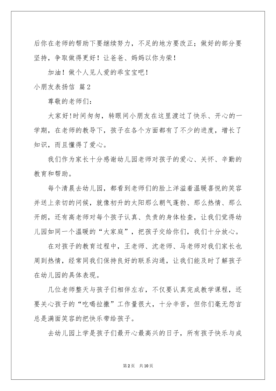 小朋友表扬信合集8篇_第2页
