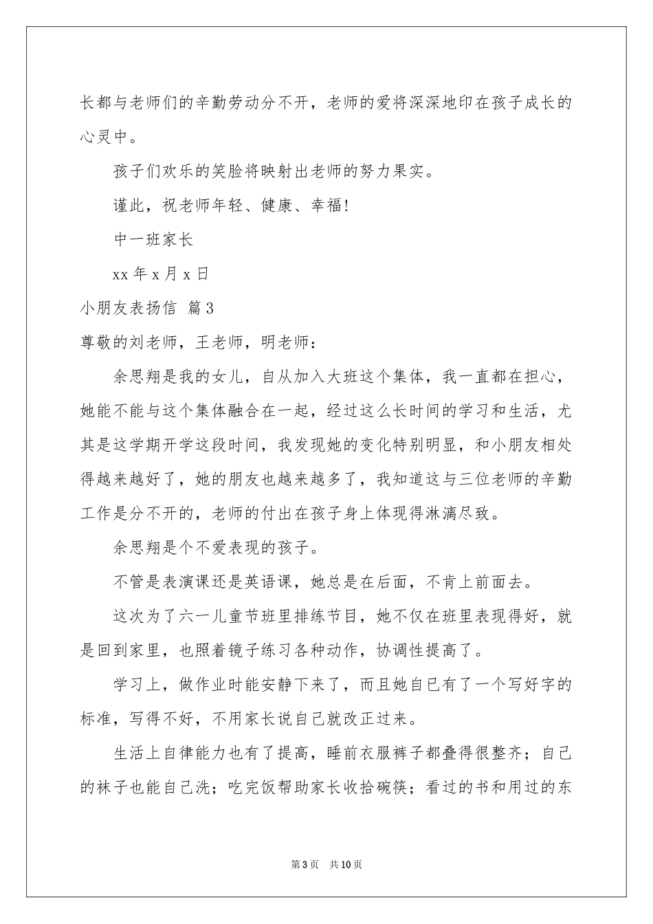 小朋友表扬信合集8篇_第3页