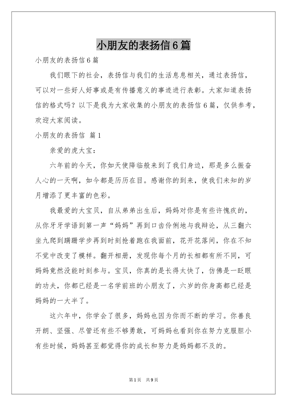 小朋友的表扬信6篇_第1页