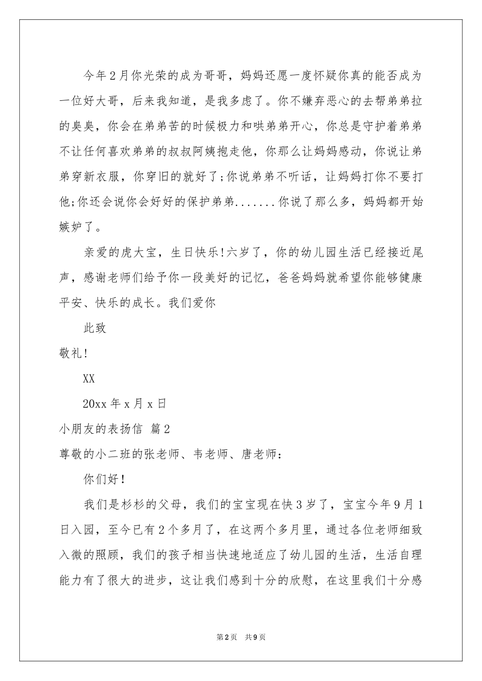 小朋友的表扬信6篇_第2页