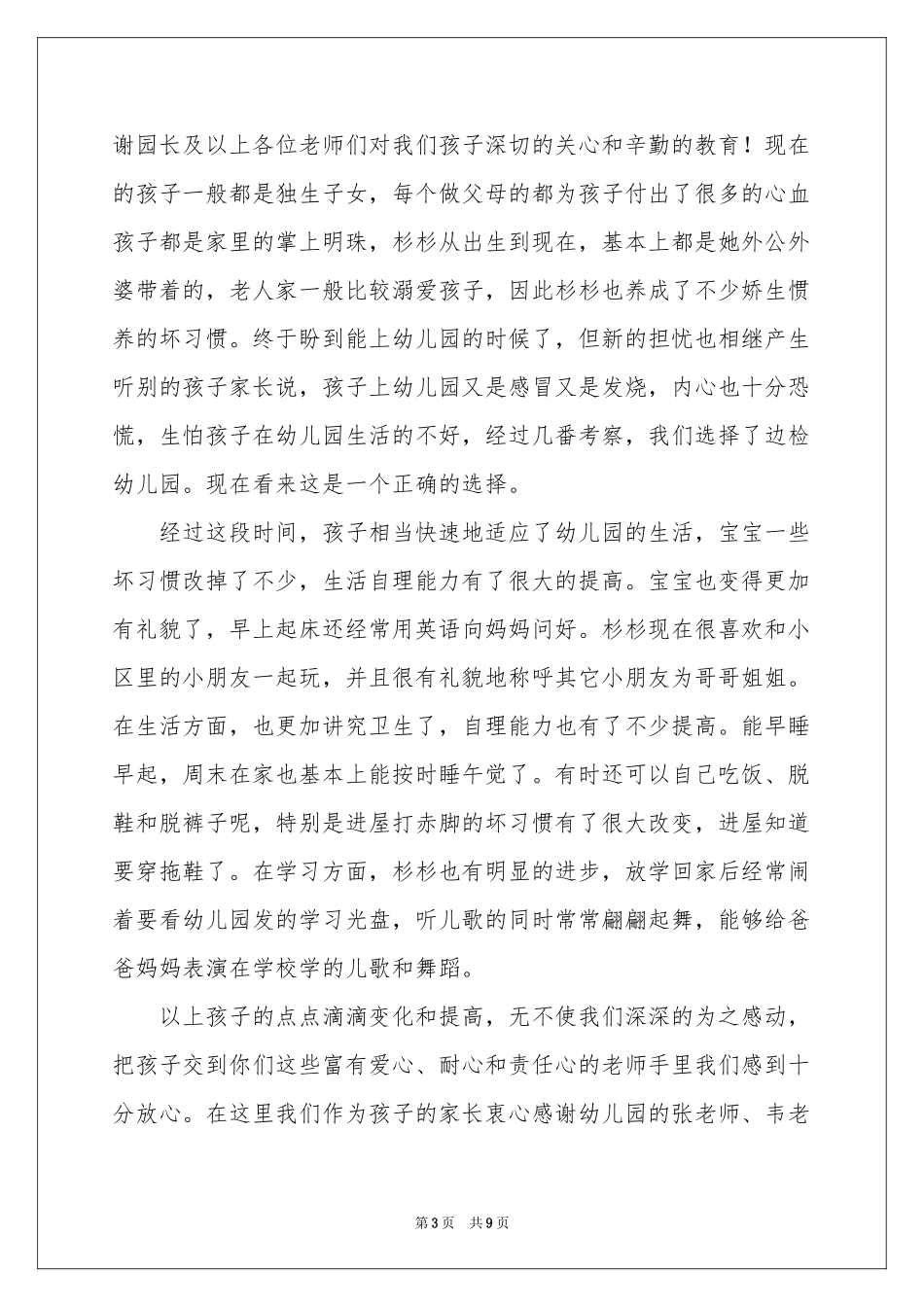 小朋友的表扬信6篇_第3页