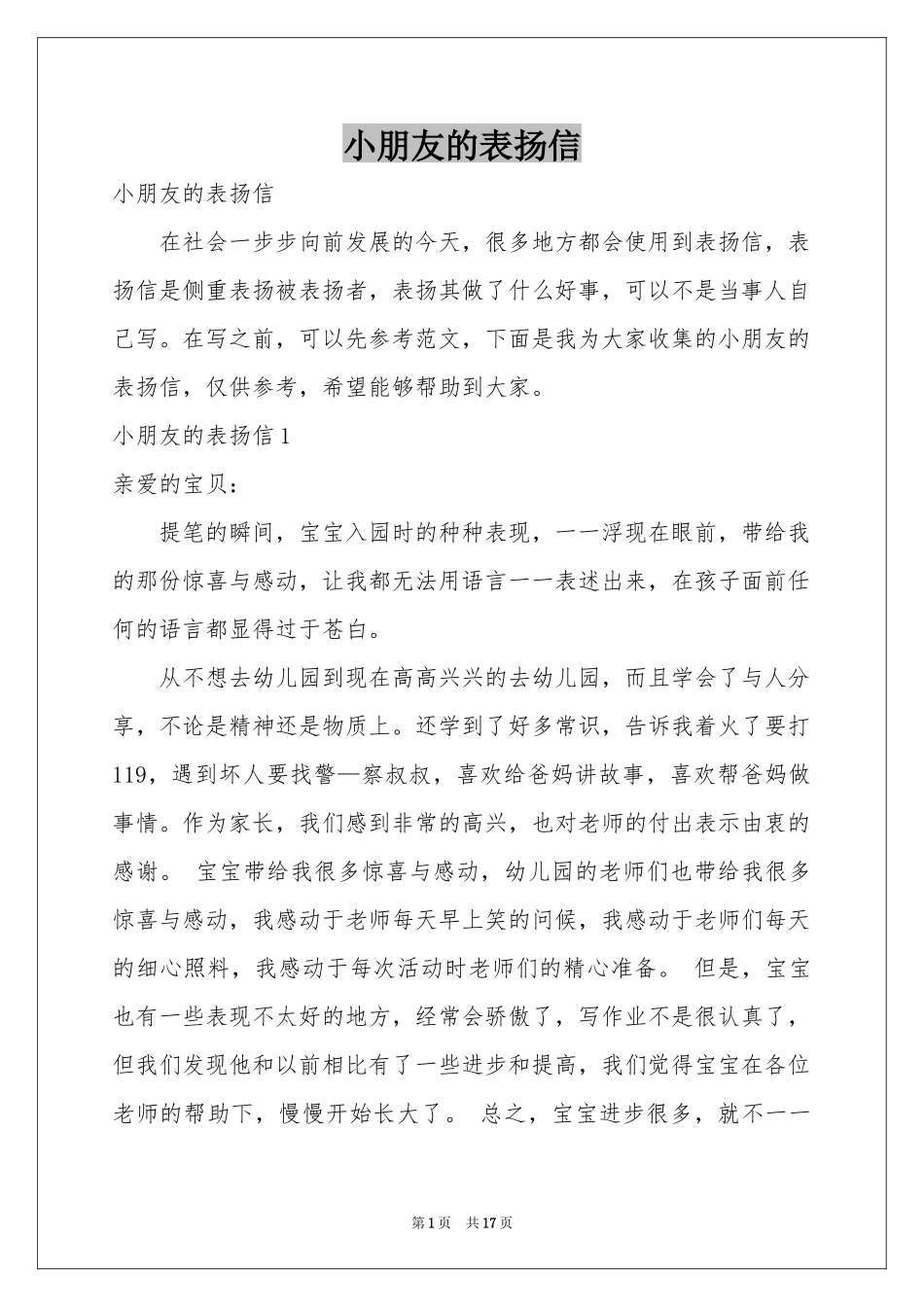 小朋友的表扬信_第1页