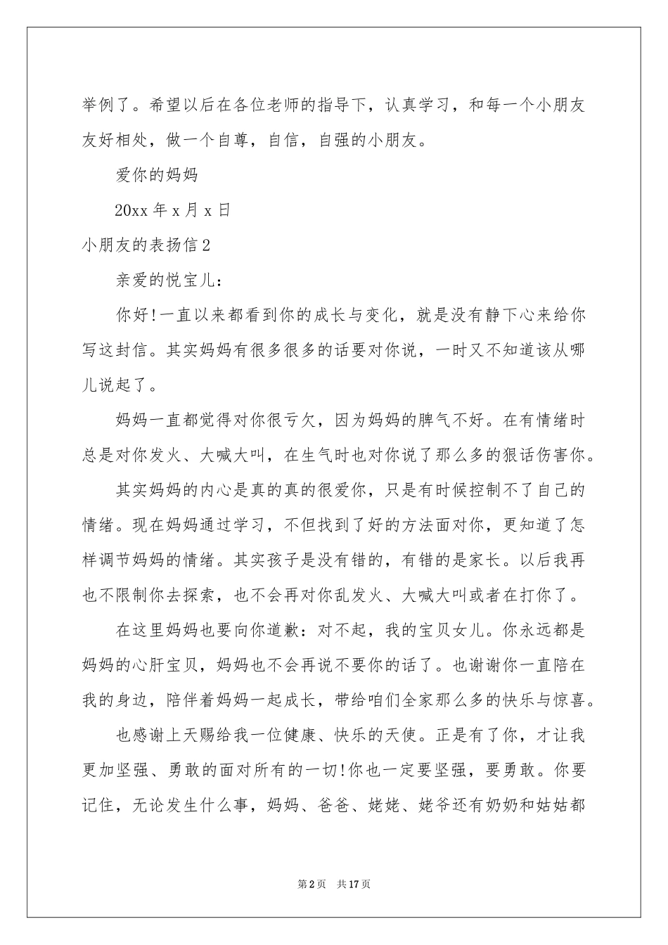 小朋友的表扬信_第2页