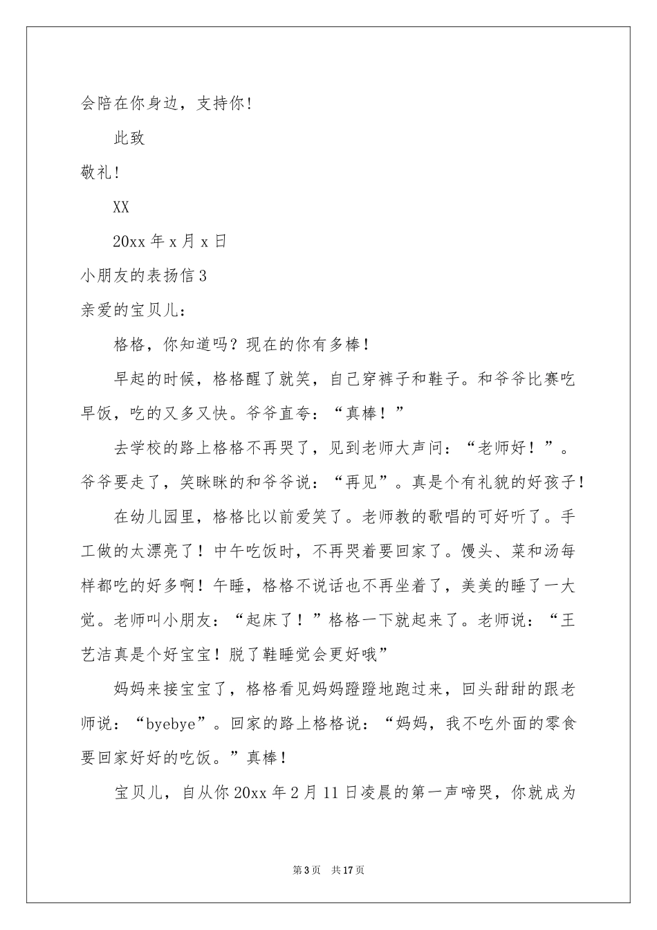 小朋友的表扬信_第3页