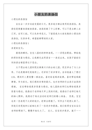 小朋友的表扬信