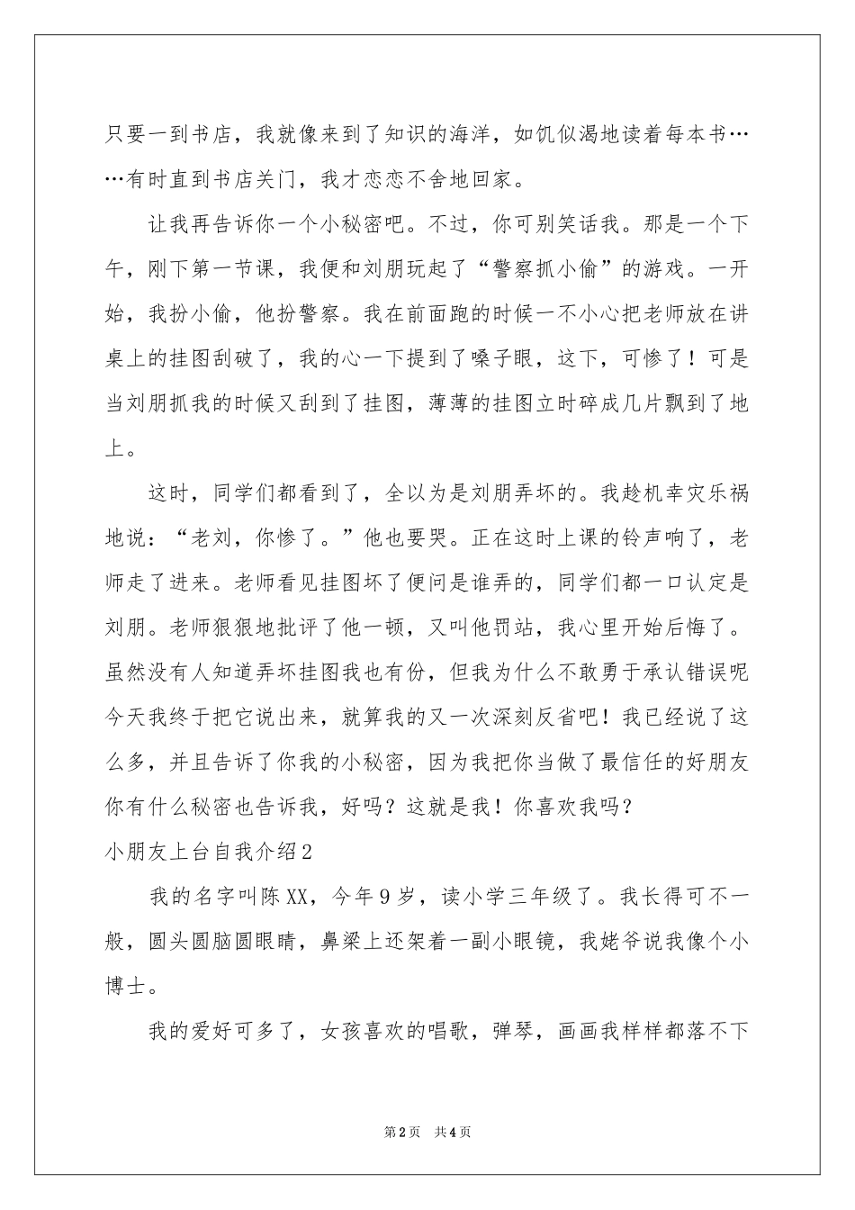 小朋友上台自我介绍_第2页