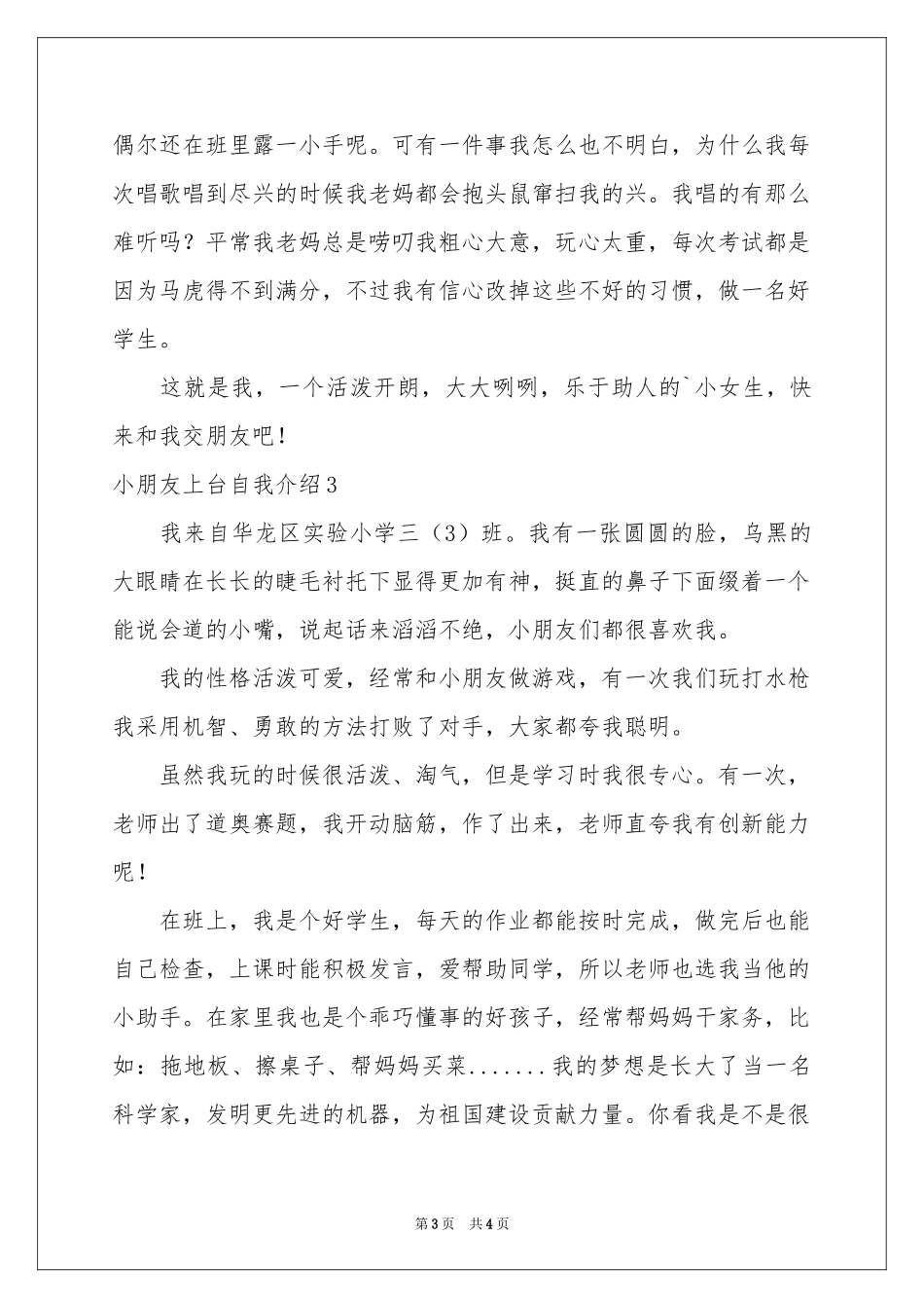 小朋友上台自我介绍_第3页
