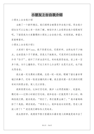小朋友上台自我介绍