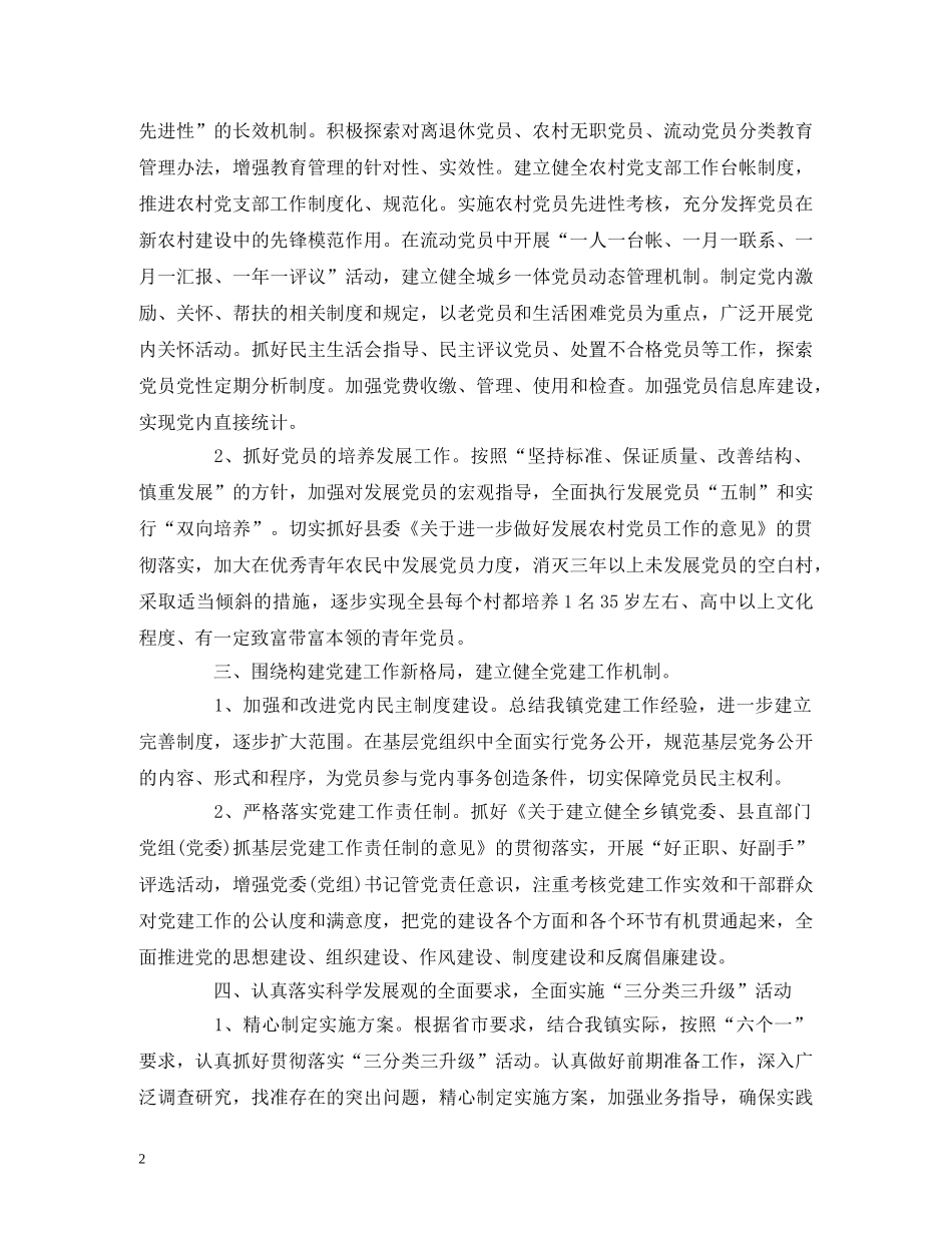 乡镇党建工作年度计划 _第2页