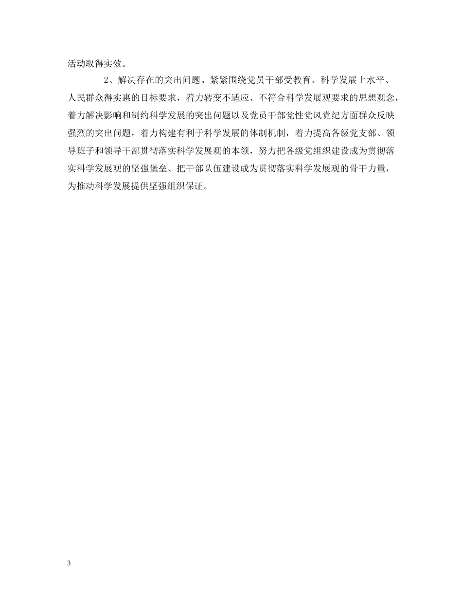 乡镇党建工作年度计划 _第3页