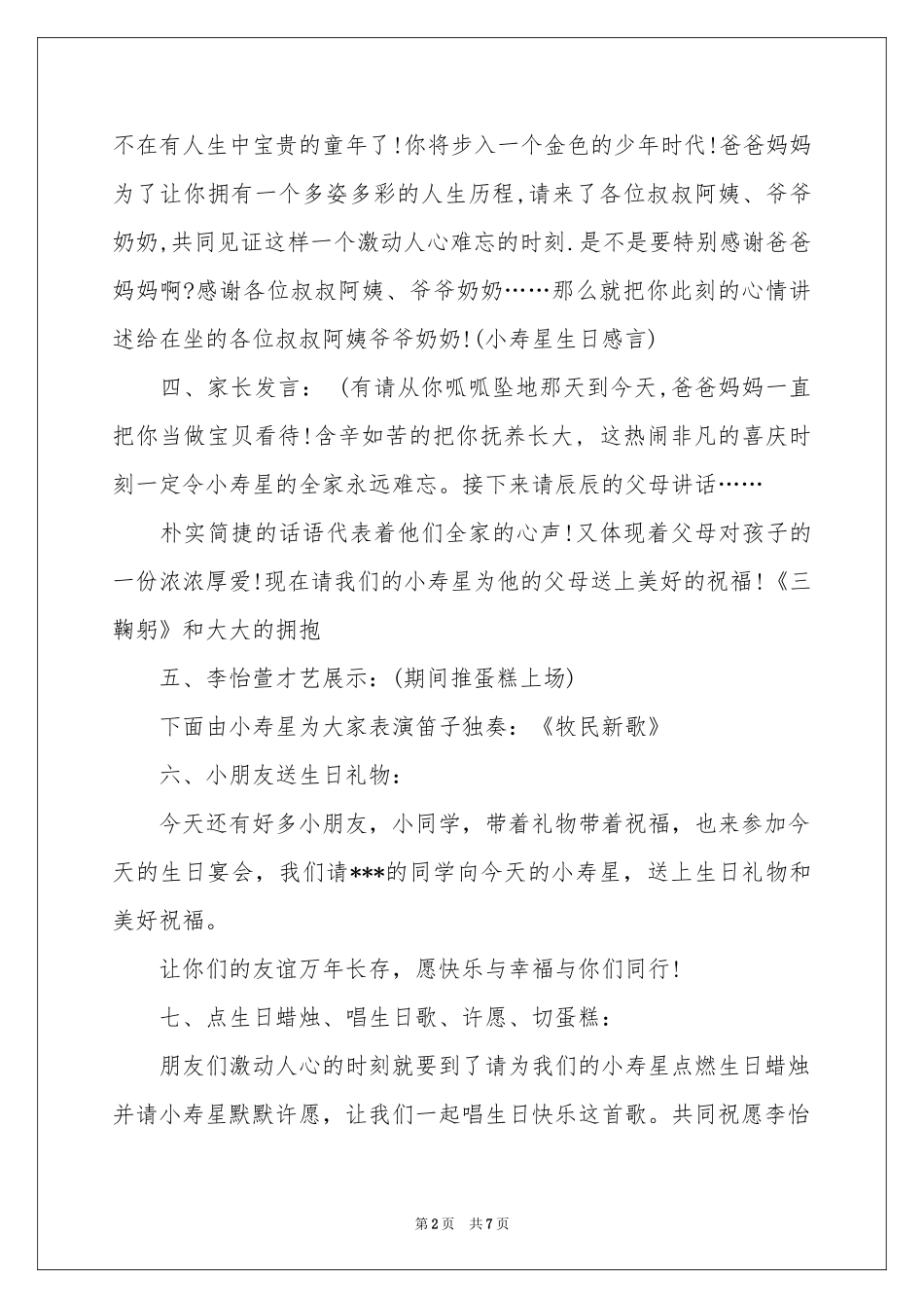 小朋友生日会主持稿_第2页