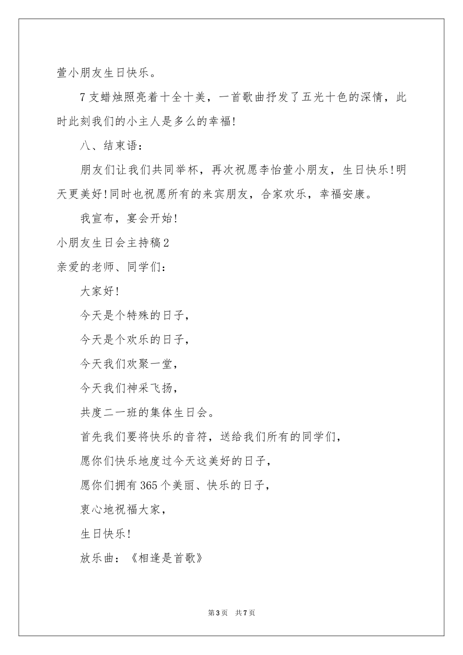 小朋友生日会主持稿_第3页