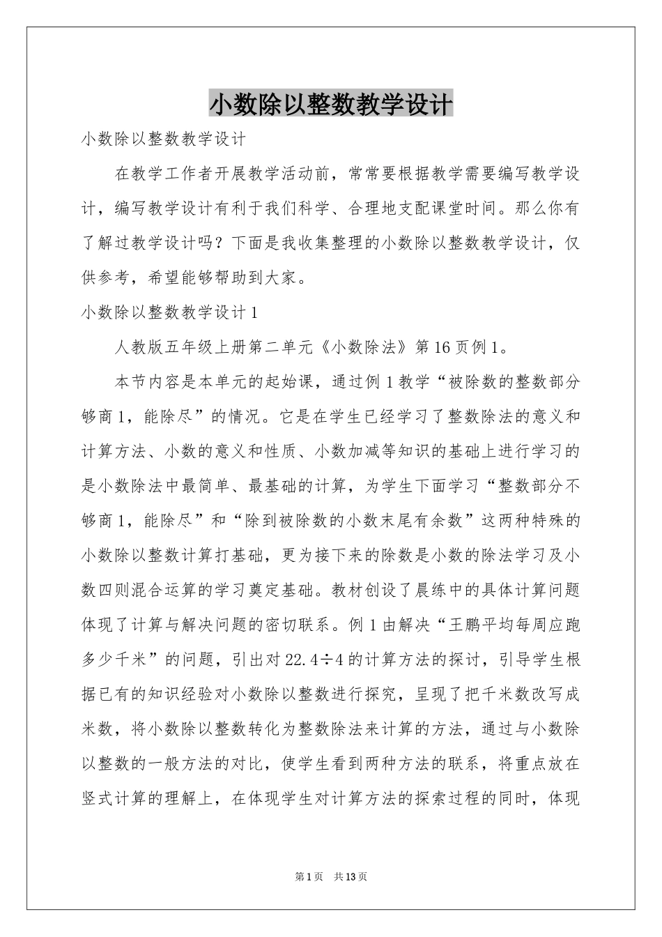 小数除以整数教学设计_第1页