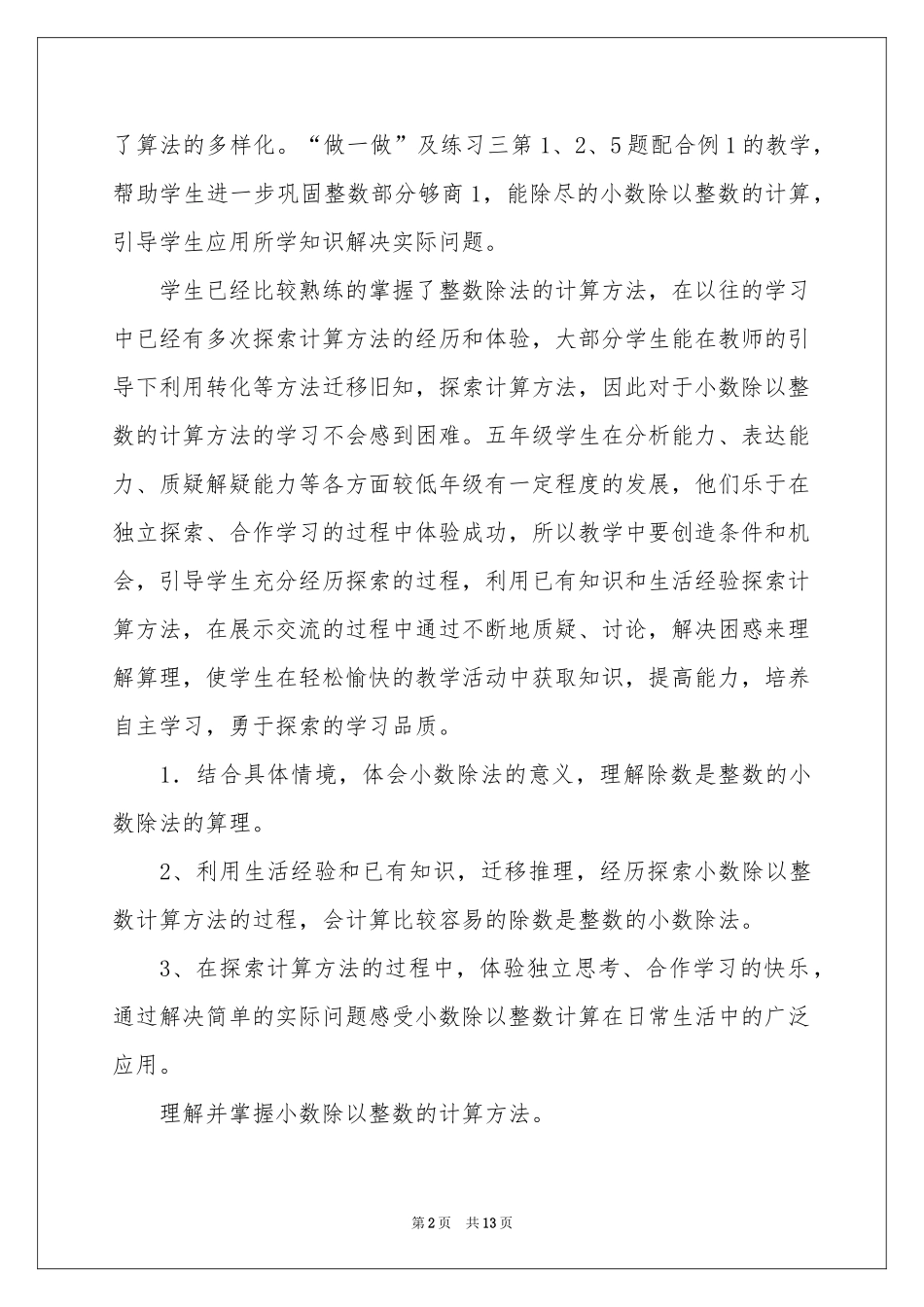 小数除以整数教学设计_第2页