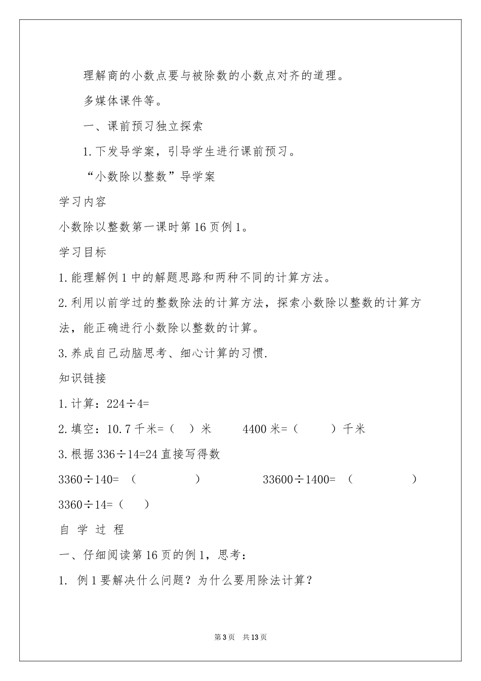 小数除以整数教学设计_第3页