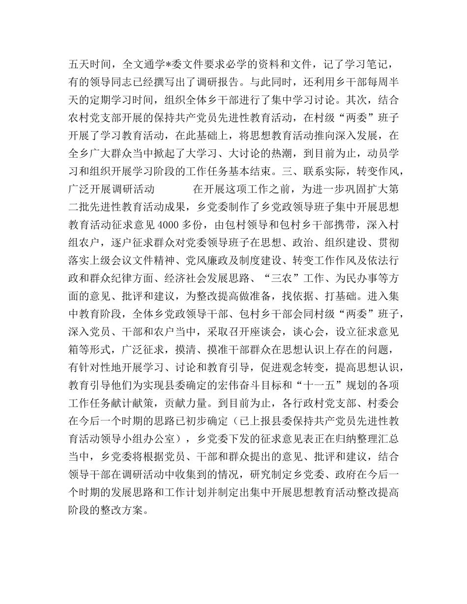 乡镇党委集中开展思想教育活动总结汇报材料 _第2页