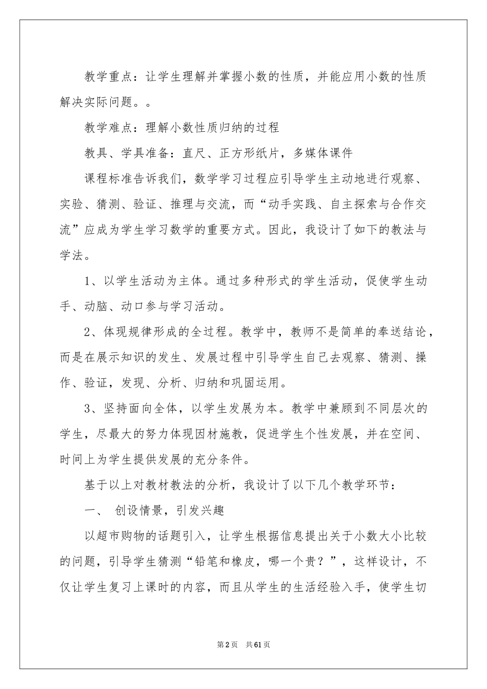 小数的性质说课稿_第2页