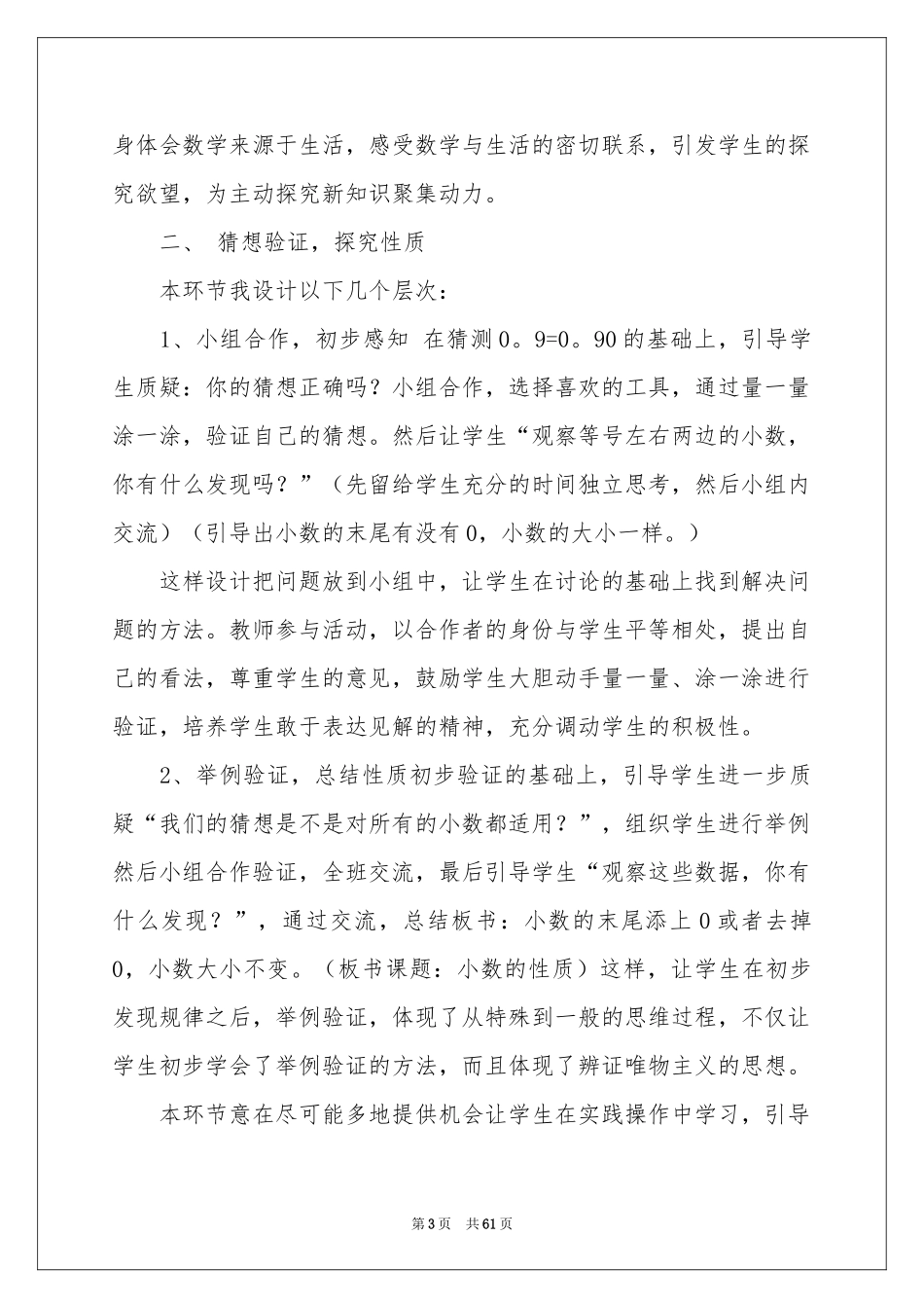 小数的性质说课稿_第3页