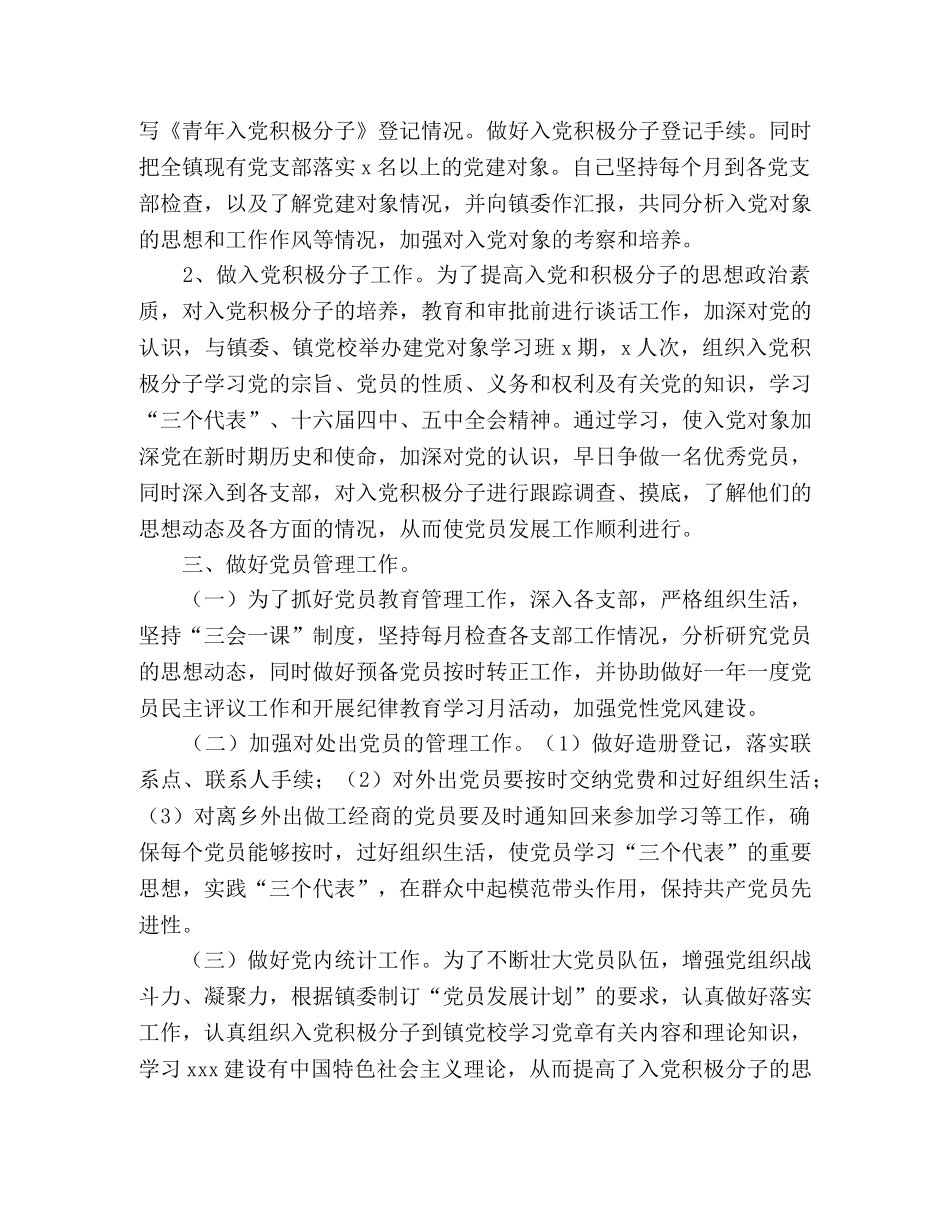 乡镇党委组织员工作总结 _第2页