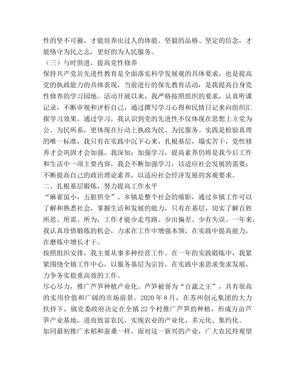 乡镇党委政府选调生工作总结 _第2页