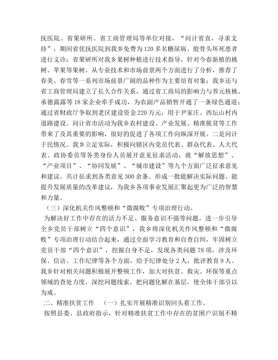 乡镇党委班子 [乡党委班子工作总结] _第2页