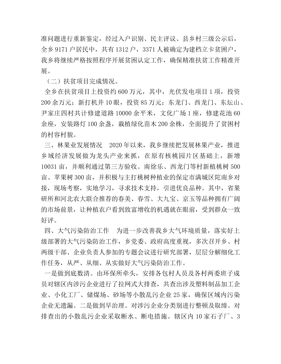 乡镇党委班子 [乡党委班子工作总结] _第3页