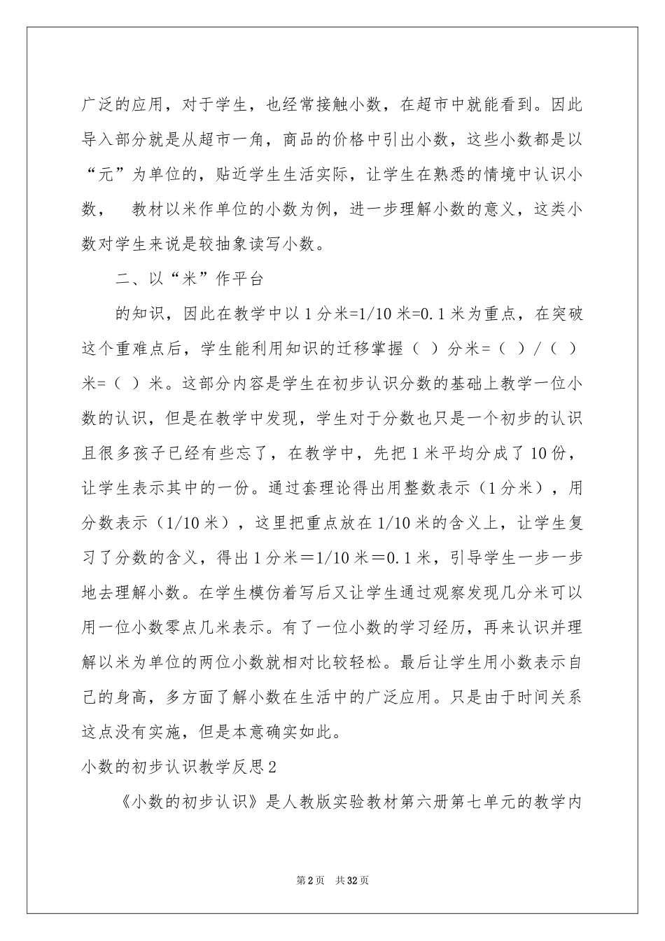 小数的初步认识教学反思_第2页
