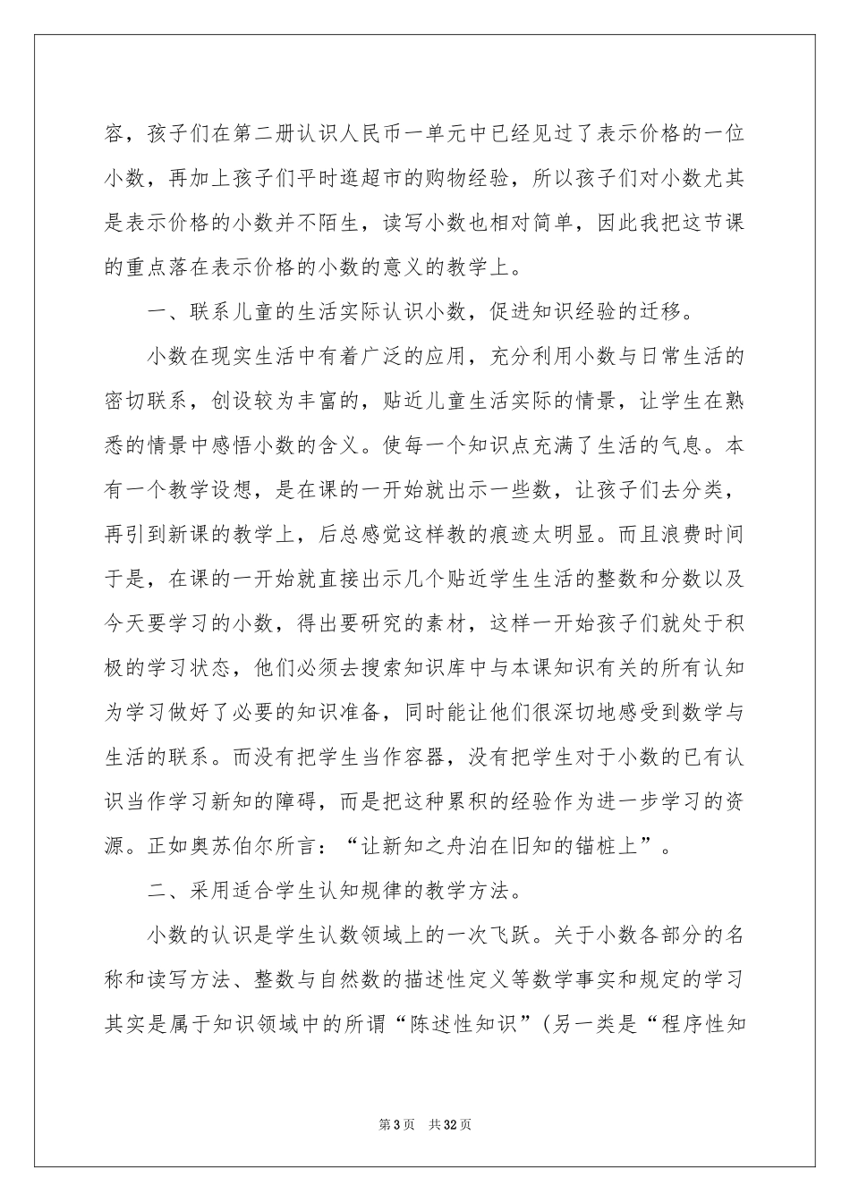 小数的初步认识教学反思_第3页