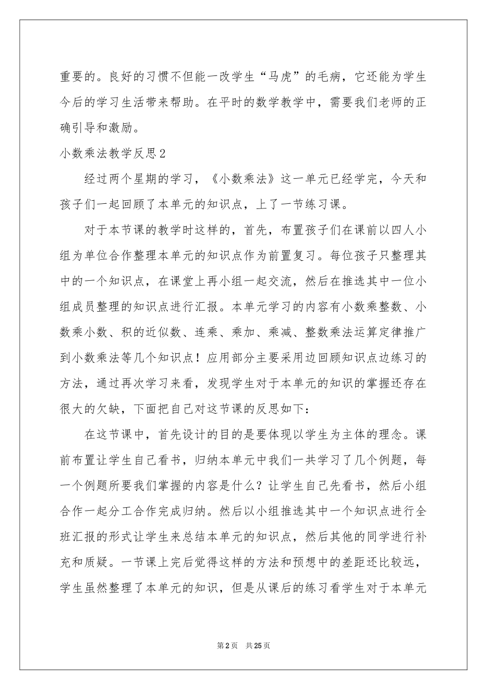 小数乘法教学反思_第2页