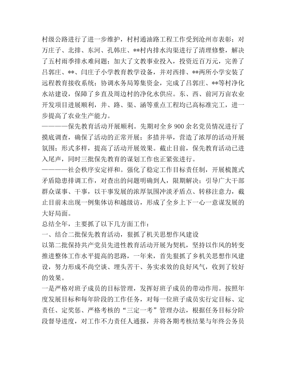 乡镇党委政府2024年工作总结及2024年工作计划 _第2页