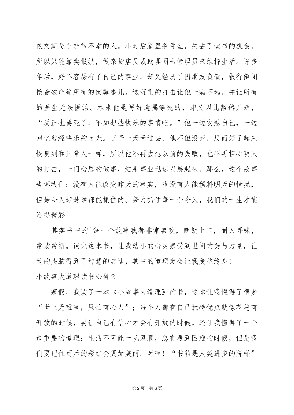 小故事大道理读书心得_第2页