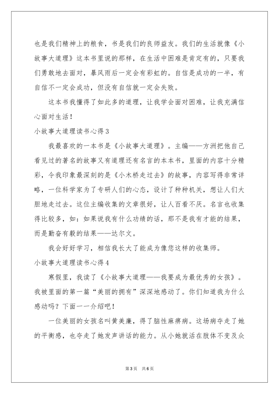 小故事大道理读书心得_第3页