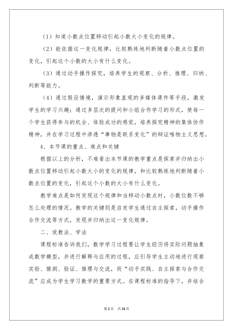 小数点位置的移动说课稿_第2页