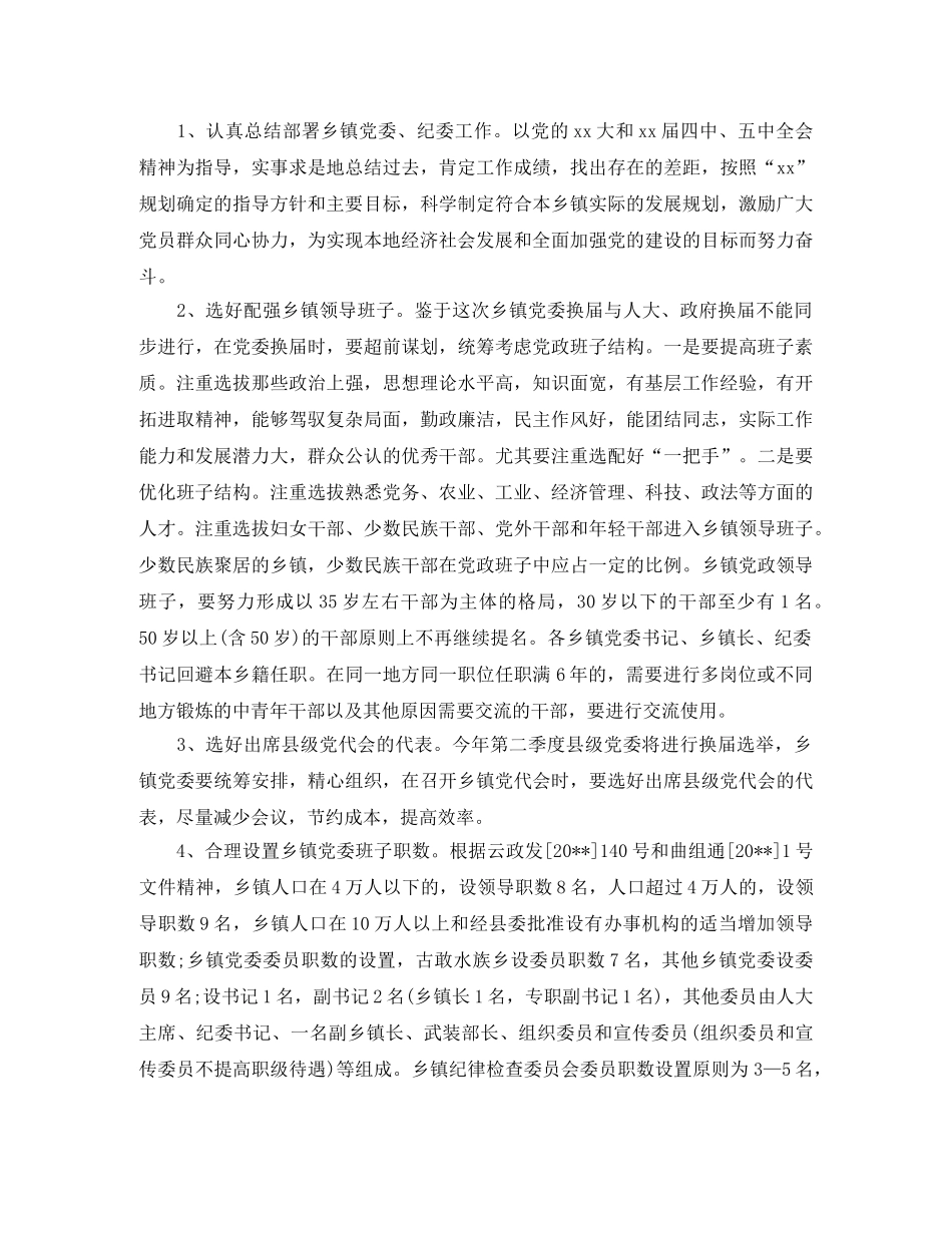 乡镇党委换届选举工作总结 _第2页