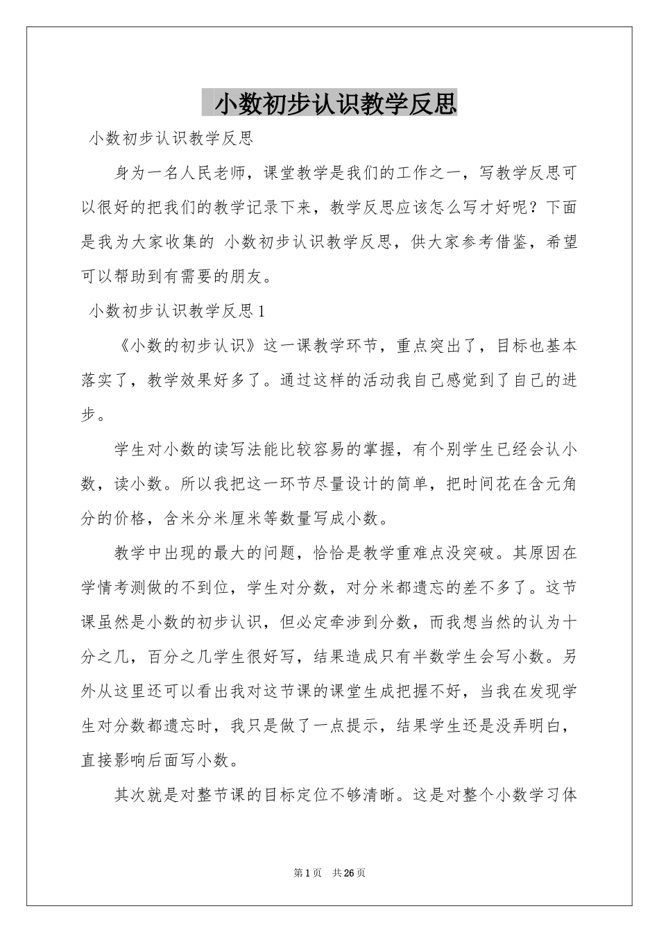 小数初步认识教学反思_第1页