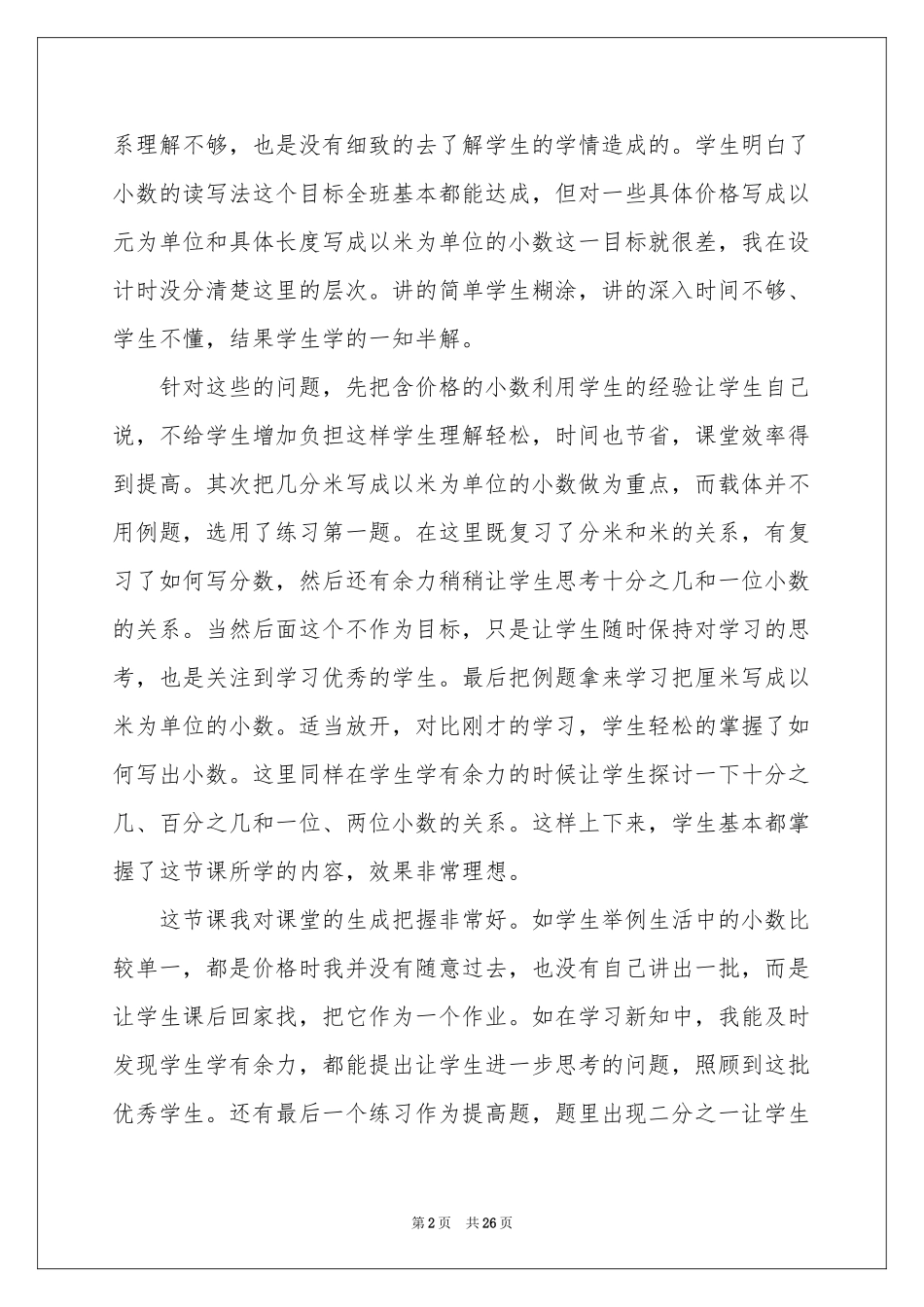 小数初步认识教学反思_第2页