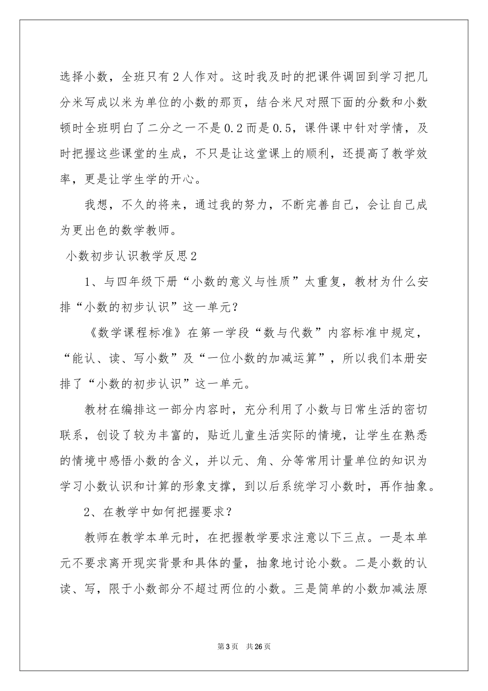 小数初步认识教学反思_第3页