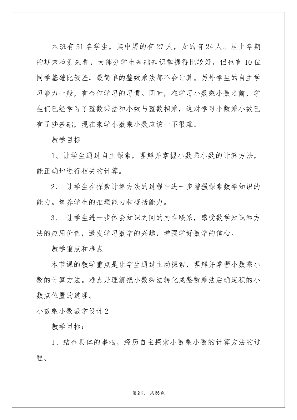 小数乘小数教学设计_第2页