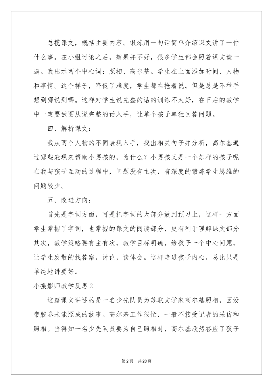 小摄影师教学反思_第2页