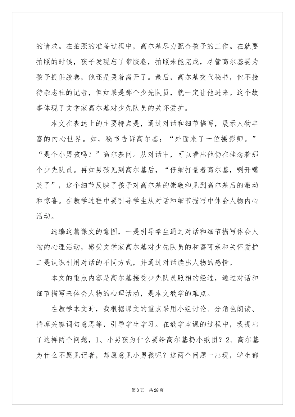 小摄影师教学反思_第3页