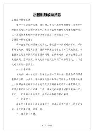 小摄影师教学反思